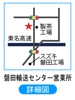 磐田輸送センター営業所
詳細図